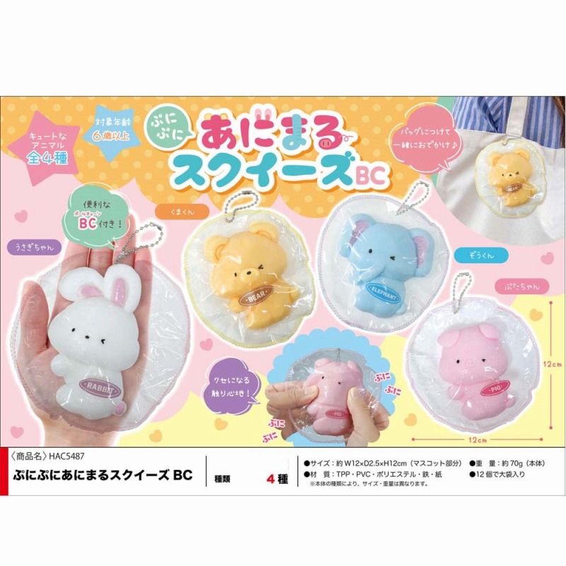 【癖になる触り心地】ぷにぷに　あにまるスクイーズ