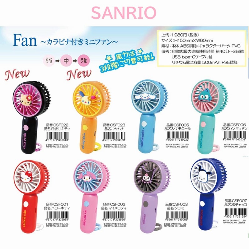 【SANRIO☆可愛く涼しい】USB充電式　サンリオ　カラビナ付き　2wayミニファン（扇風機）