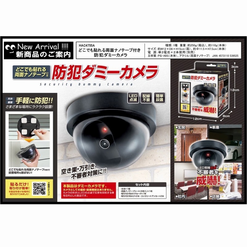 【手軽に防犯☆不審者を威嚇！】電池式　防犯ダミーカメラ