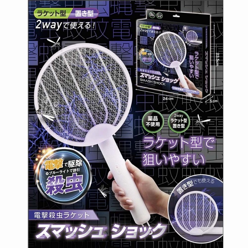 【バチッと一撃☆ラケット型で狙いやすい】USB充電式　2WAY　電撃殺虫ラケット　『スマッシュショック』