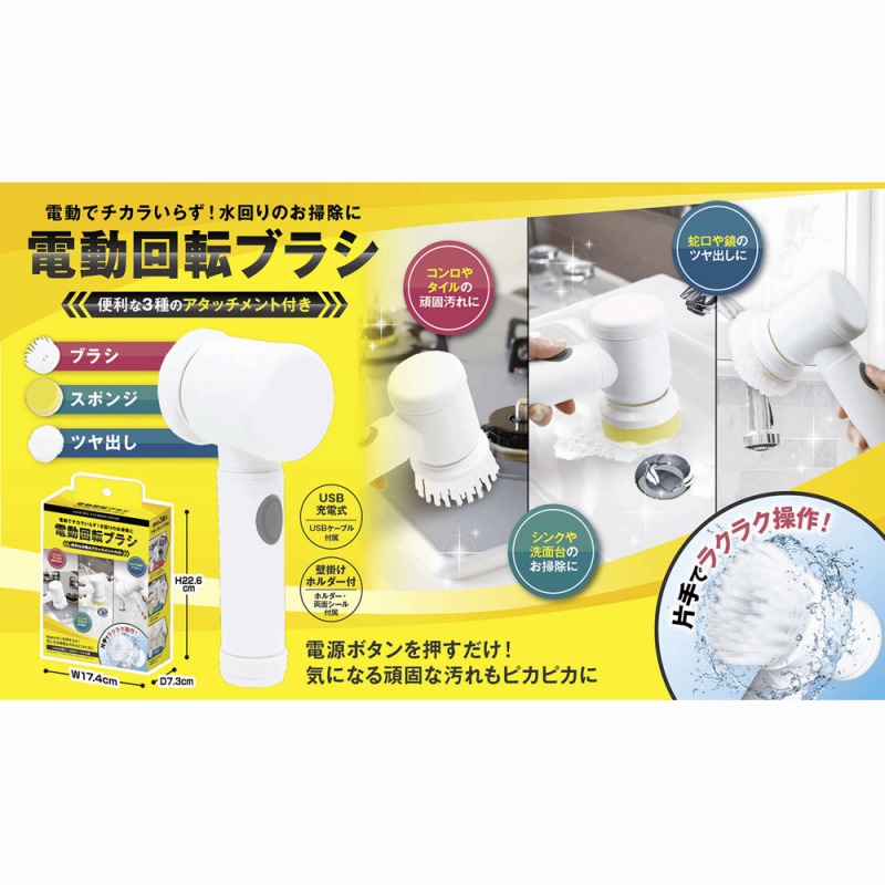 【大幅値下げで最終入荷☆電動でチカラいらず！】USB充電式　電動回転ブラシ