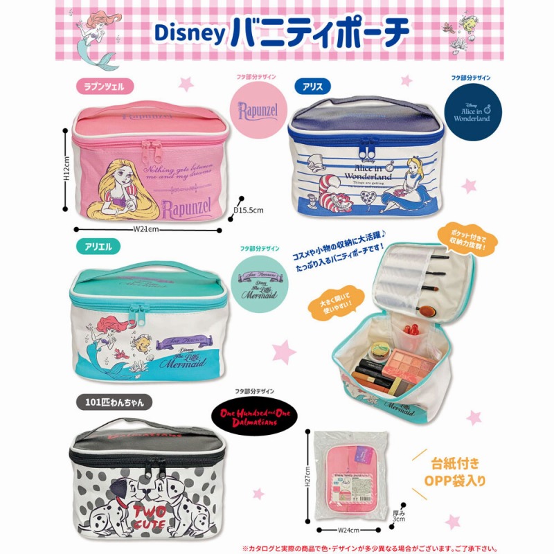 【DISNEY☆たっぷり入る】ディズニー　バニティポーチ