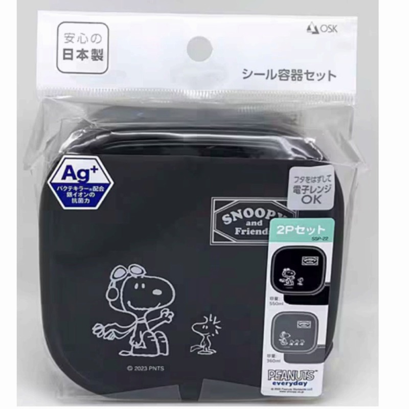 【SNOOPY限定品☆日本製】スヌーピー　シール容器　2Pセット