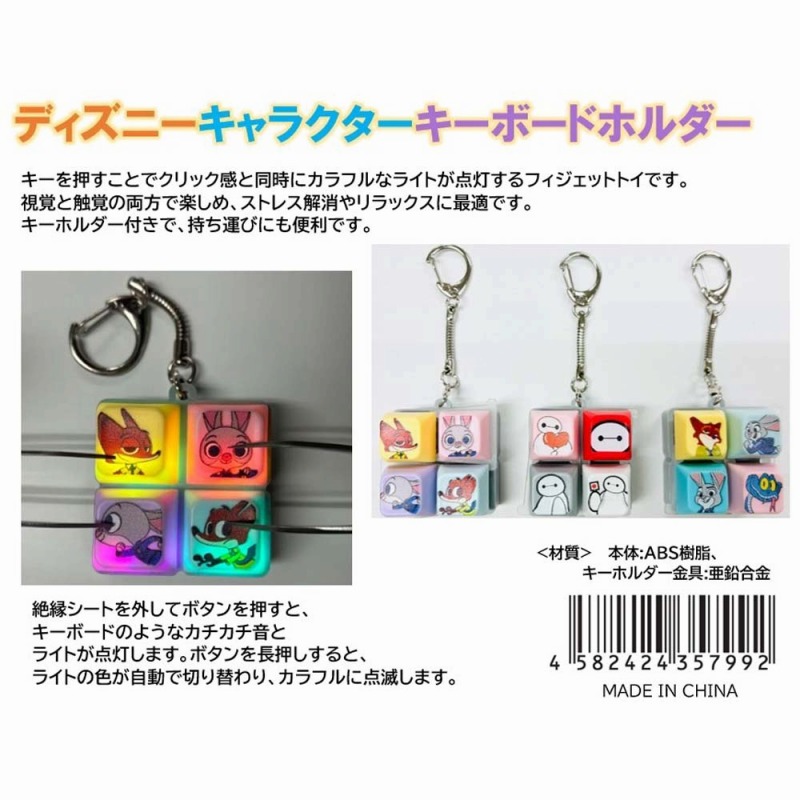【超売れ筋☆Disney】ディズニー　光るLED キーボードホルダー
