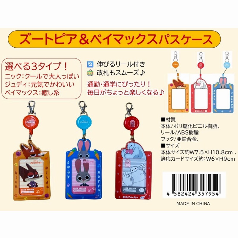 【2026新作☆DISNEY】ズートピア＆ベイマックス　パスケース