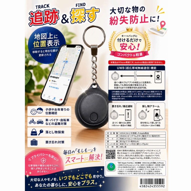 【大切な物の紛失防止に】サーチタグ　『追跡＆探す』