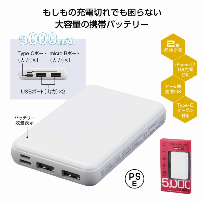 【容量】モバイル充電器　5000mAh