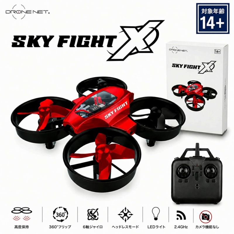 【ちょっとしたプレゼントにも◎】小型ドローン　『SKY FIGHT X』