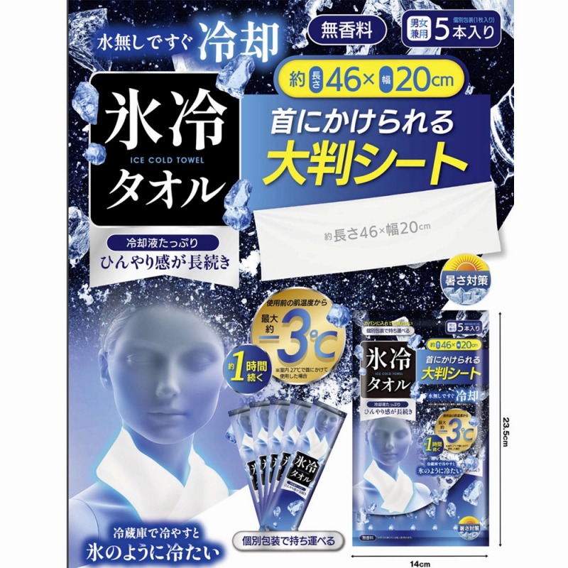 【メーカー最終値下げ価格☆水無しですぐ冷却】氷冷タオル　5本入り　【大判シート】