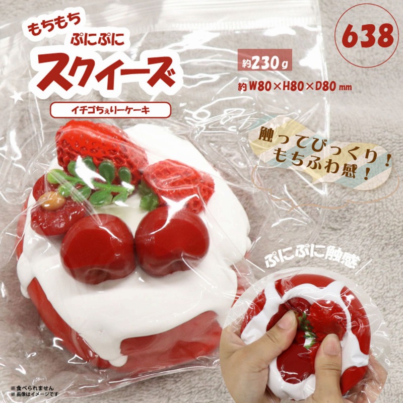 【1個単位☆もちもちふわふわ×のび～る】ケーキ　シリコーンスクイーズ