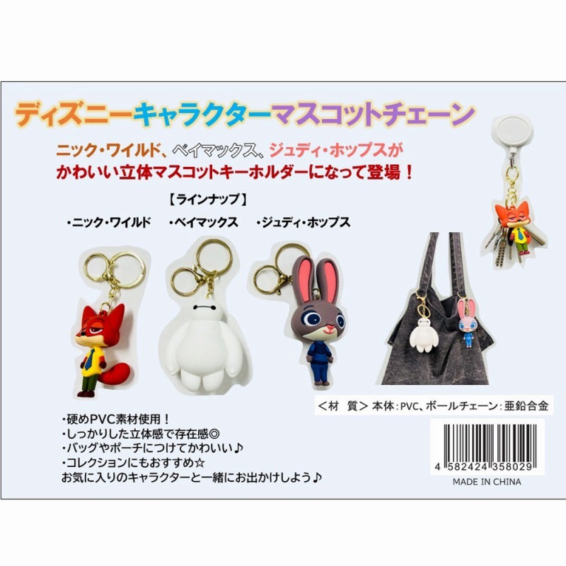 【2026新作☆DISNEY】ズートピア＆ベイマックス　マスコットチェーン