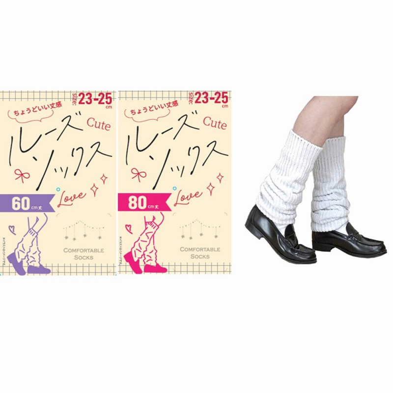 【新年間定番☆ご要望多数】婦人　綿混　ロングルーズソックス（60cm丈・80cm丈）