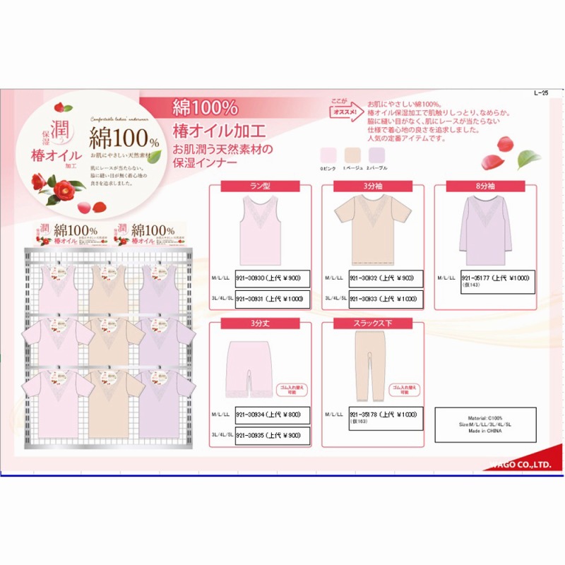 【年間定番☆豊富なサイズ展開】婦人　綿100%　椿オイル保湿加工　インナー