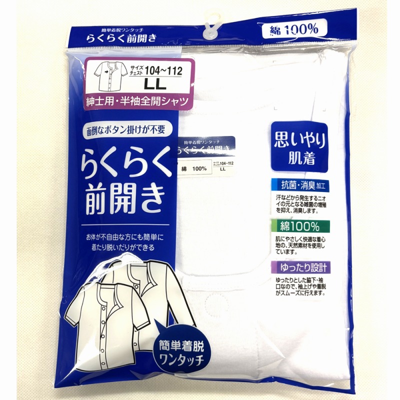 【ご年配の方や介護用に最適】紳士　らくらく前開き　フライス　半袖シャツ　＆　7分袖シャツ
