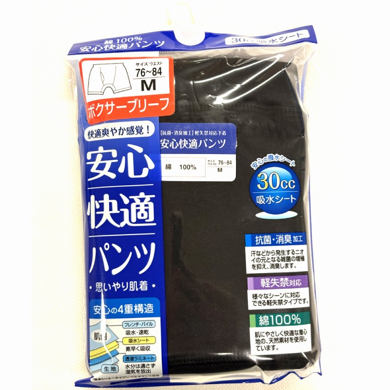 【ご年配の方や介護用に最適】紳士　軽失禁　安心パンツ