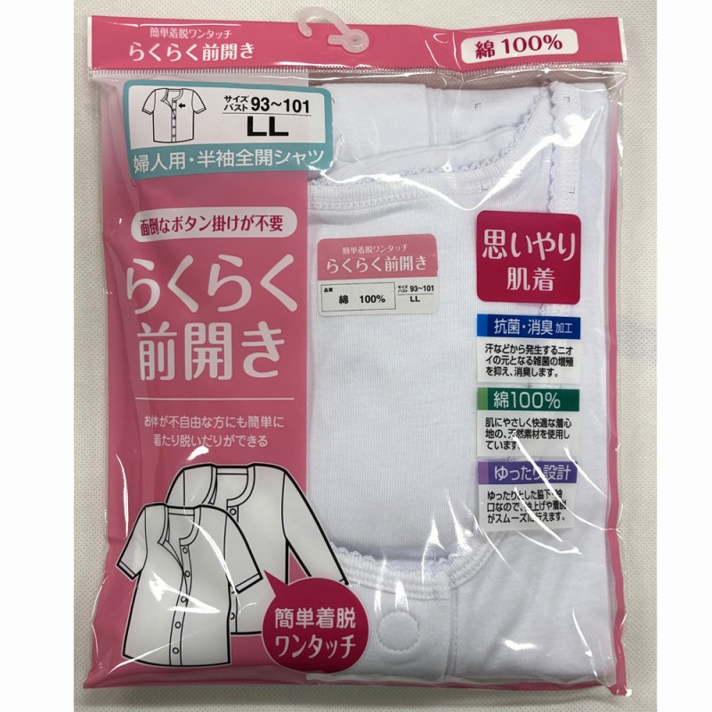 【ご年配の方や介護用に最適】婦人　らくらく前開き　フライス　半袖シャツ　＆　7分袖シャツ