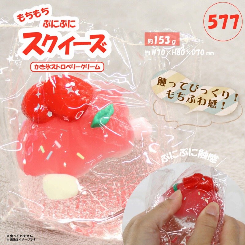 【もちもちふわふわ×透明感が新しい】かき氷　シリコーンスクイーズ