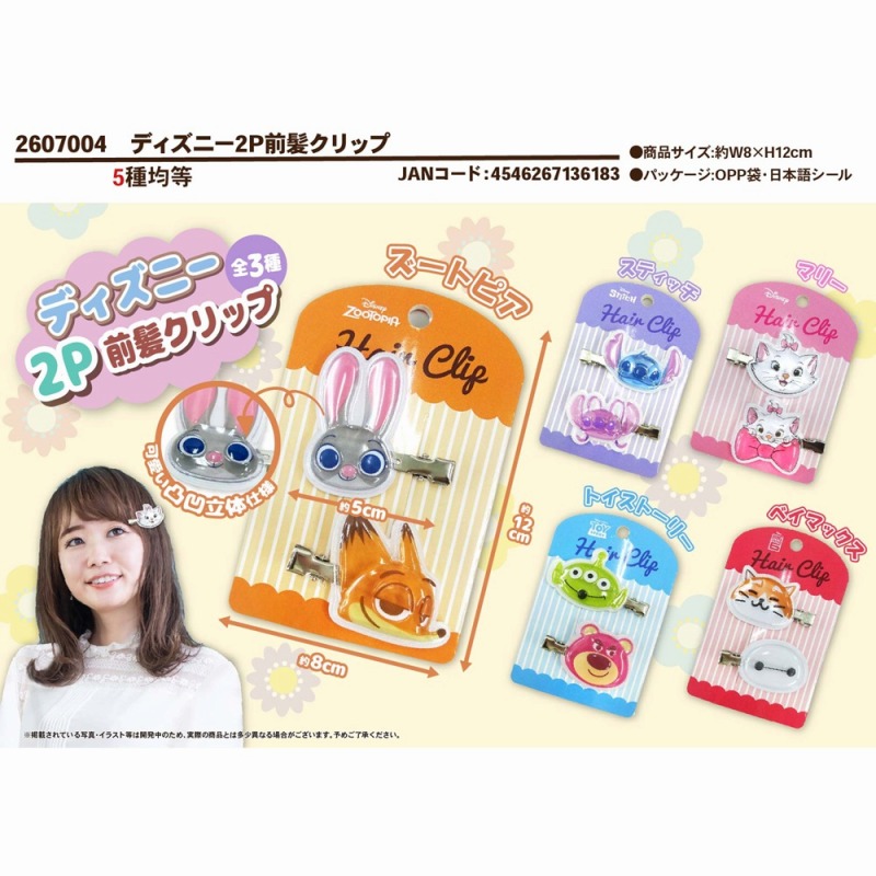 【2026新作☆レジ横販売におススメ☆DISNEY】ディズニー　2P前髪クリップ