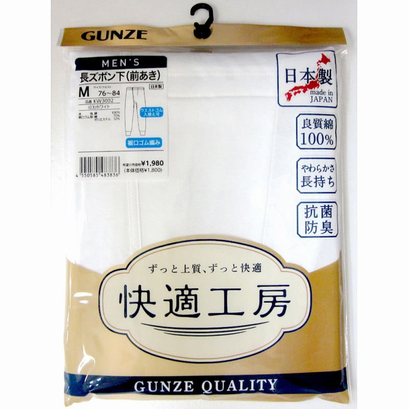 【日本製☆グンゼ新快適工房】紳士　良質綿100%　長ズボン下（前あき）