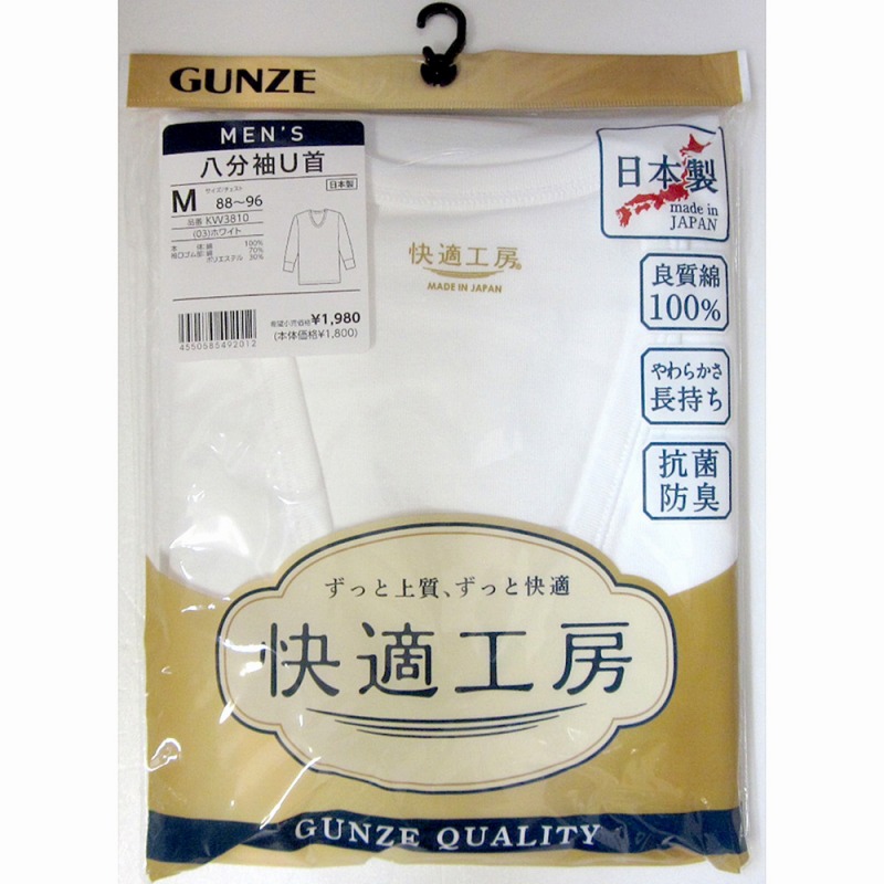 【日本製☆グンゼ新快適工房】紳士　良質綿100%　8分袖U首
