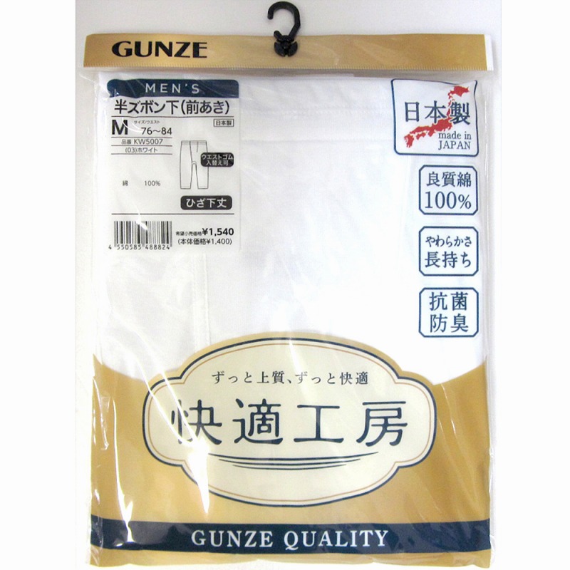 【日本製☆グンゼ新快適工房】紳士　良質綿100%　半ズボン下（前あき）