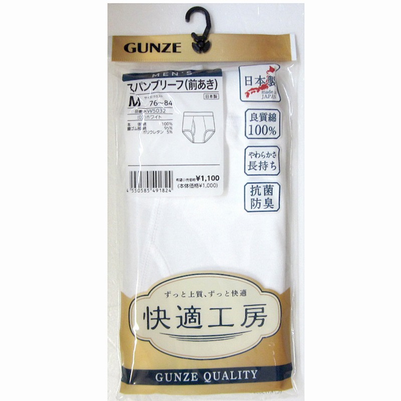 【日本製☆グンゼ新快適工房】紳士　良質綿100%　スパンブリーフ（前あき）