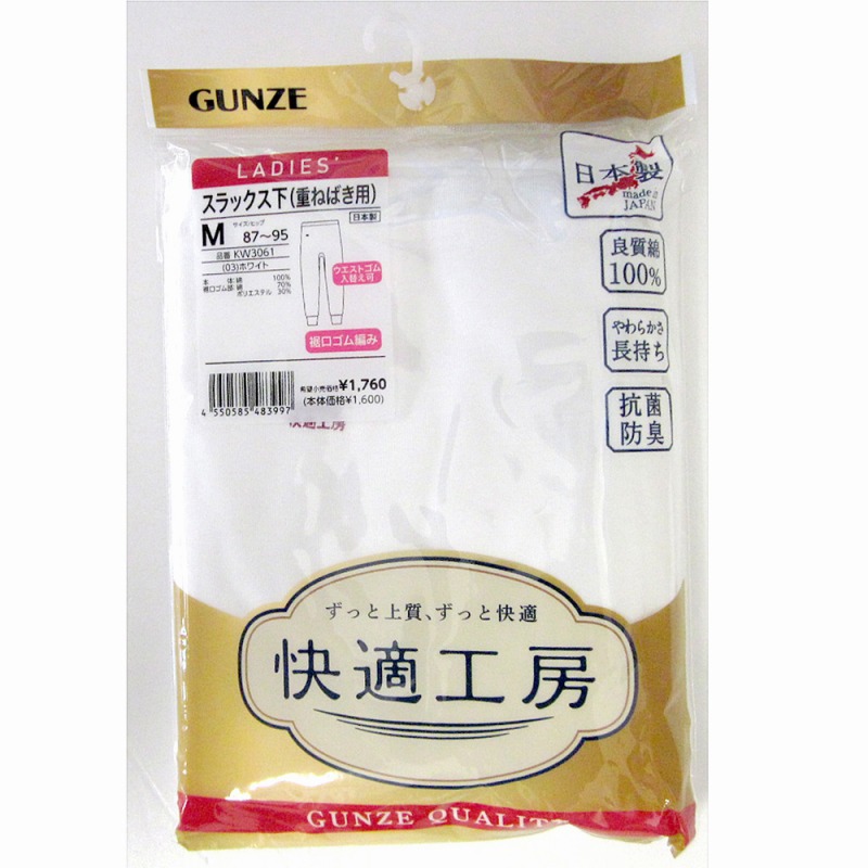 【日本製☆グンゼ新快適工房】婦人　良質綿100%　スラックス下（重ねばき用）
