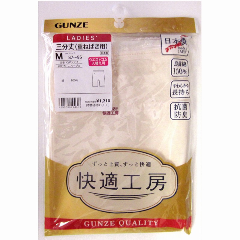 【日本製☆グンゼ新快適工房】婦人　良質綿100%　3分丈（重ねばき用）