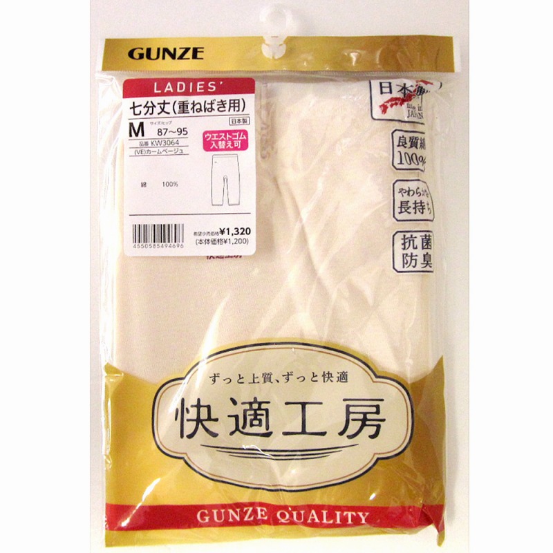 【日本製☆グンゼ新快適工房】婦人　良質綿100%　7分丈（重ねばき用）