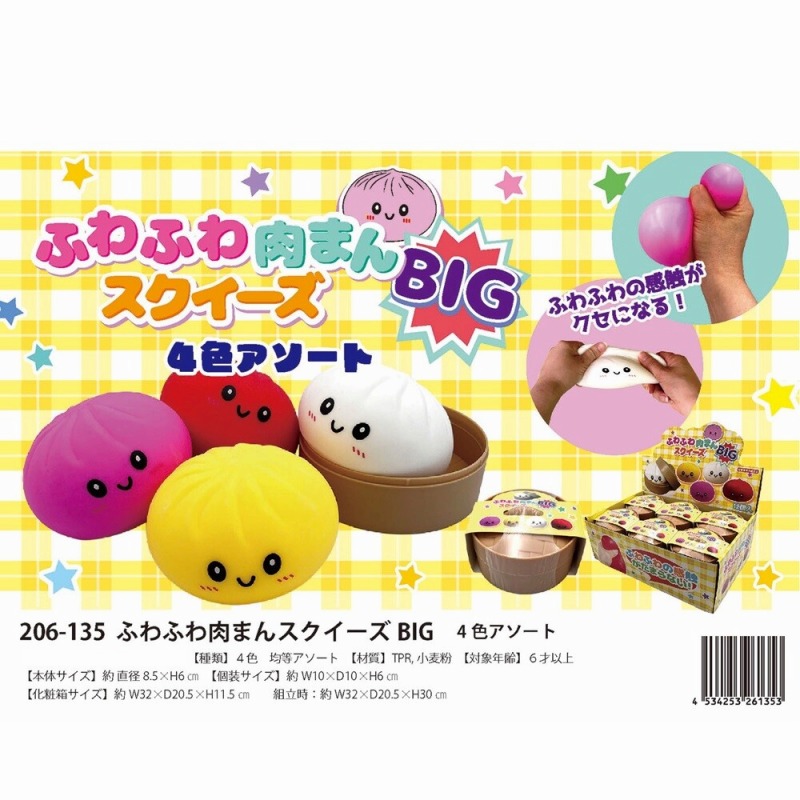 【クセになる感触】ふわふわ肉まん　スクイーズ BIG