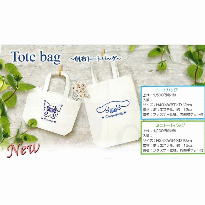 【2026AW新作☆SANRIO】サンリオ　ファスナー付　帆布トートバッグ