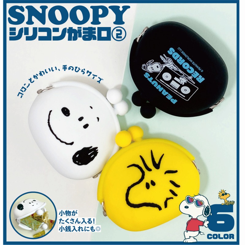 【SNOOPY/Tom&Jerry☆コロンと可愛い】スヌーピー/トム＆ジェリー　シリコン　がま口