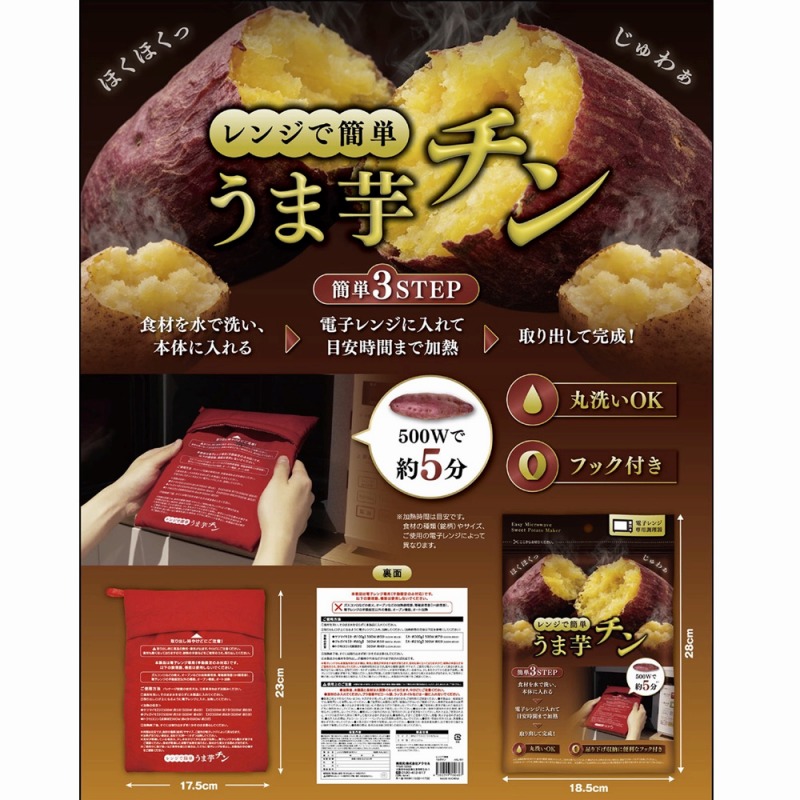 【ほくほくっ】レンジで簡単　うま芋　『チン』