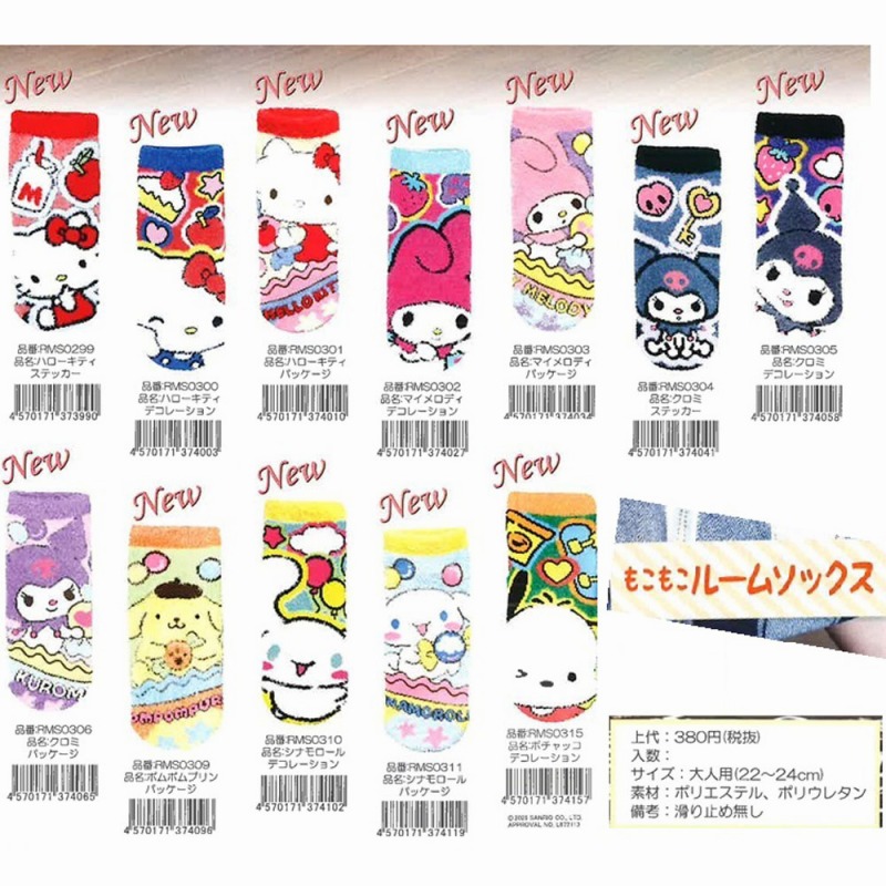 【2026AW新柄☆SANRIO☆ふわふわ可愛い】婦人　サンリオ　もこもこルームソックス