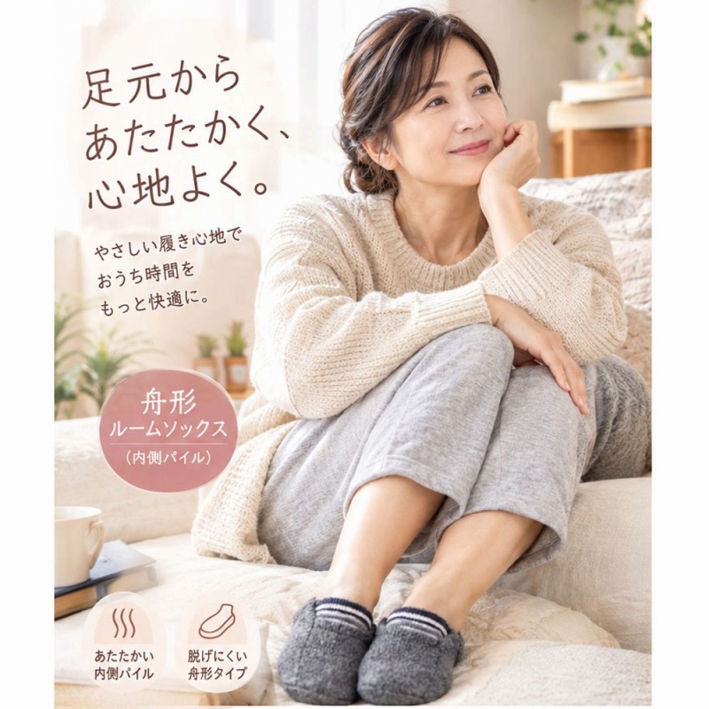【お買得限定品☆おうちで暖か】婦人　裏起毛パイル　足底滑り止め付　舟形ルームカバー