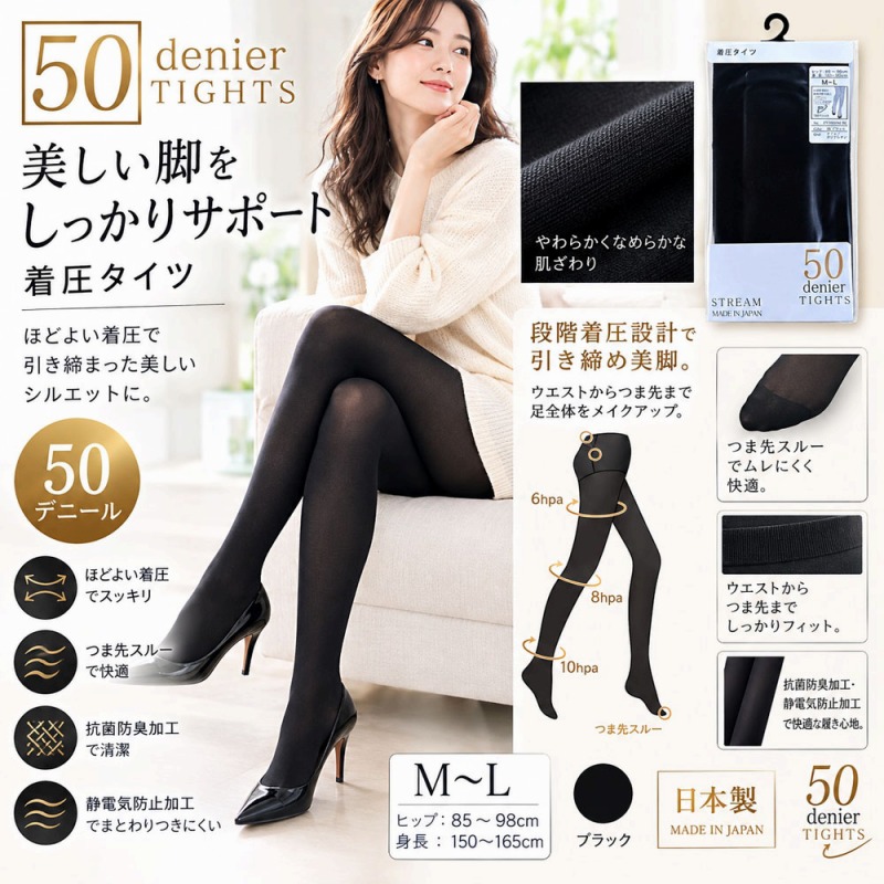 【日本製☆ほどよい着圧】婦人　50デニール　段階着圧タイツ