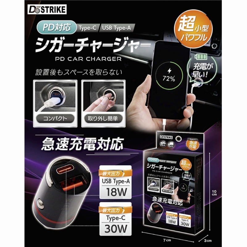 【急速充電対応】PD対応　シガーチャージャー