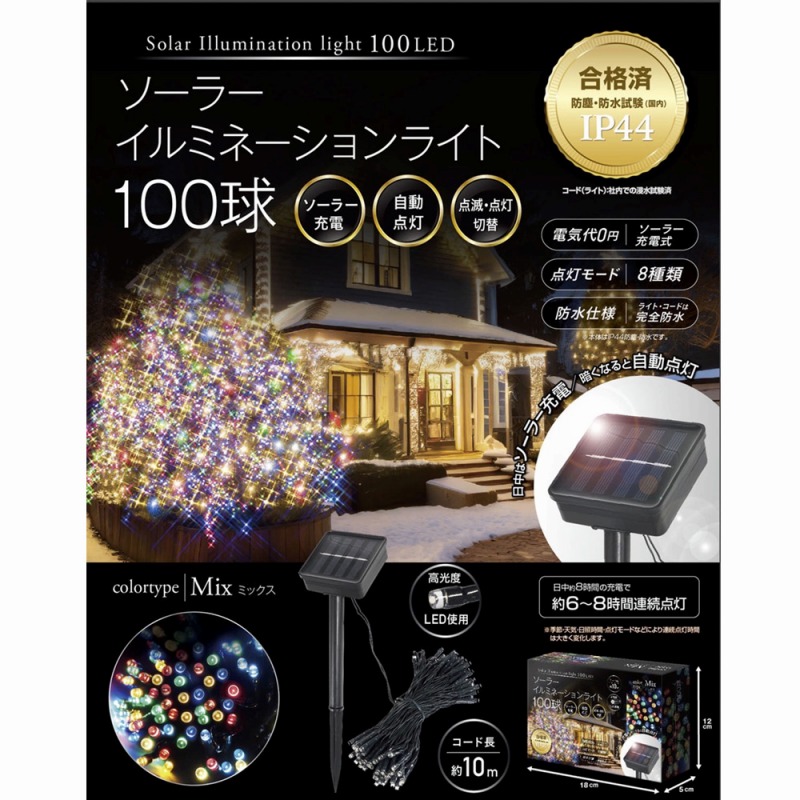 【電気代0円で煌びやかに彩る】ソーラーイルミネーションライト　100球
