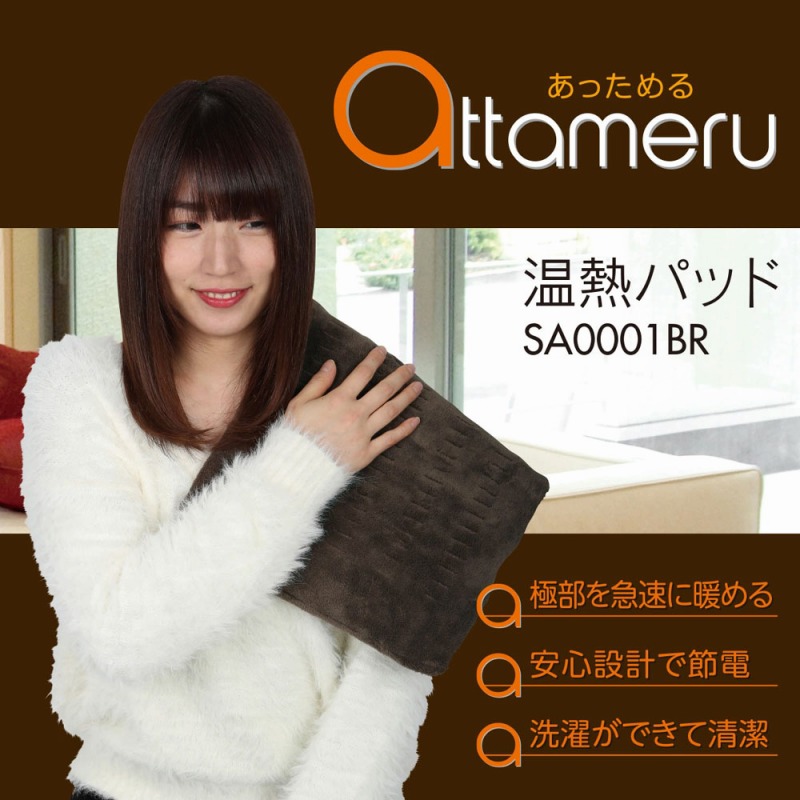 【ギフトにも最適☆極部を急速に温める】温熱パッド　『あっためる』